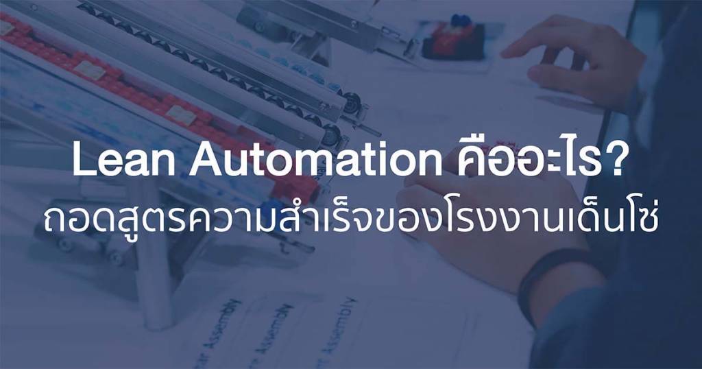 Lean Automation
